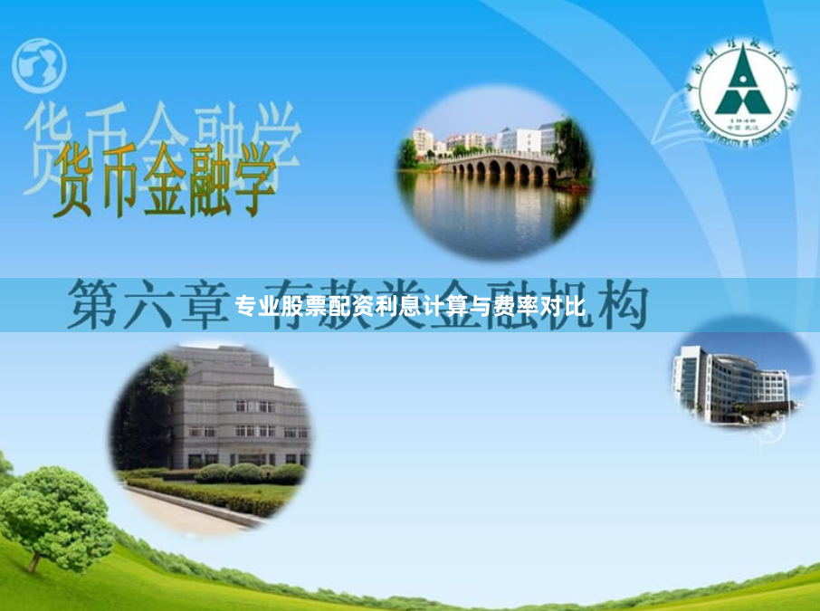 专业股票配资利息计算与费率对比